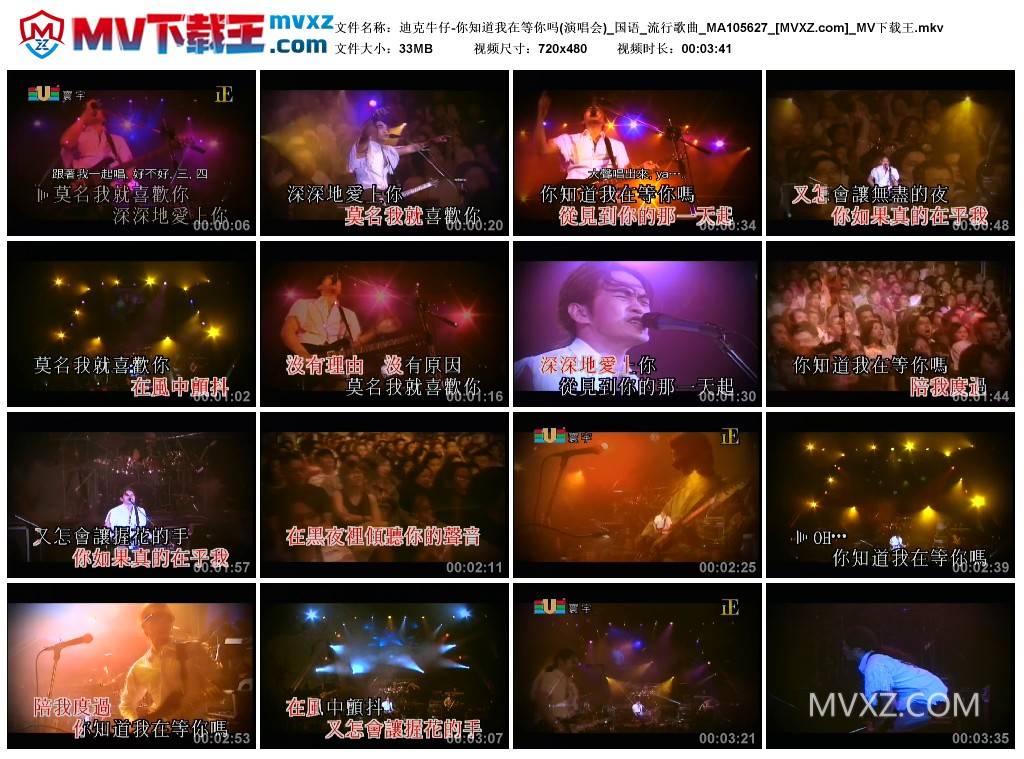 迪克牛仔-你知道我在等你吗(演唱会)_国语_流行歌曲_MA105627
